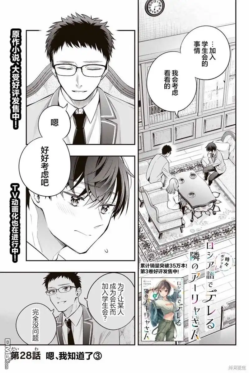 《不时轻声用俄语遮羞的邻座艾莉同学》第28话 第1页