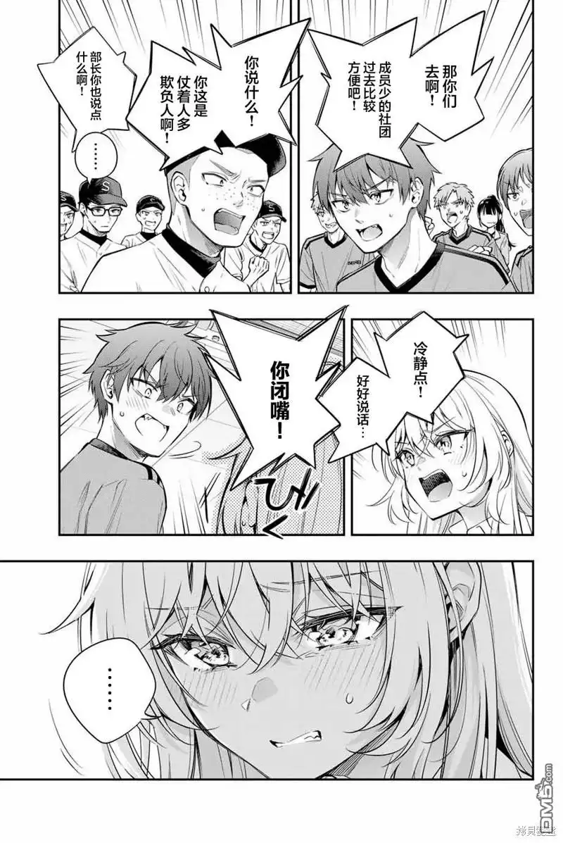 《不时轻声用俄语遮羞的邻座艾莉同学》第28话 第7页