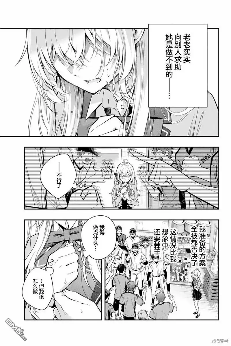 《不时轻声用俄语遮羞的邻座艾莉同学》第28话 第9页