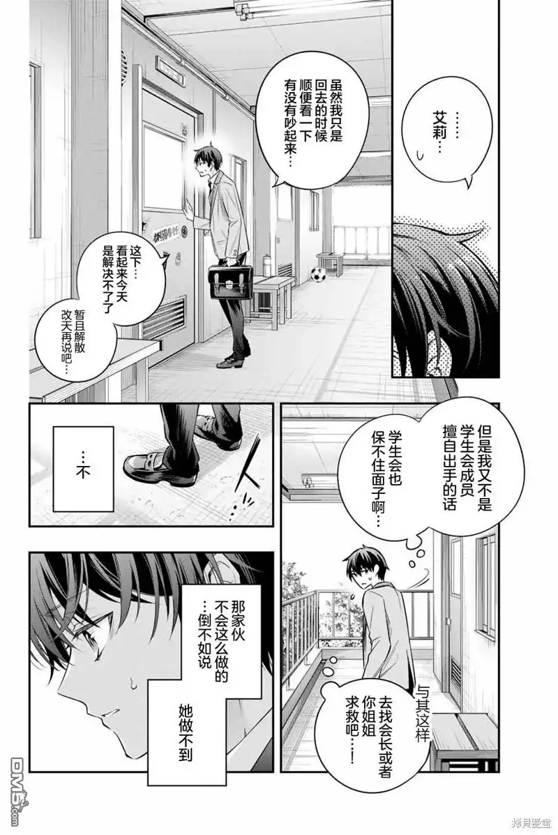 《不时轻声用俄语遮羞的邻座艾莉同学》第28话 第8页