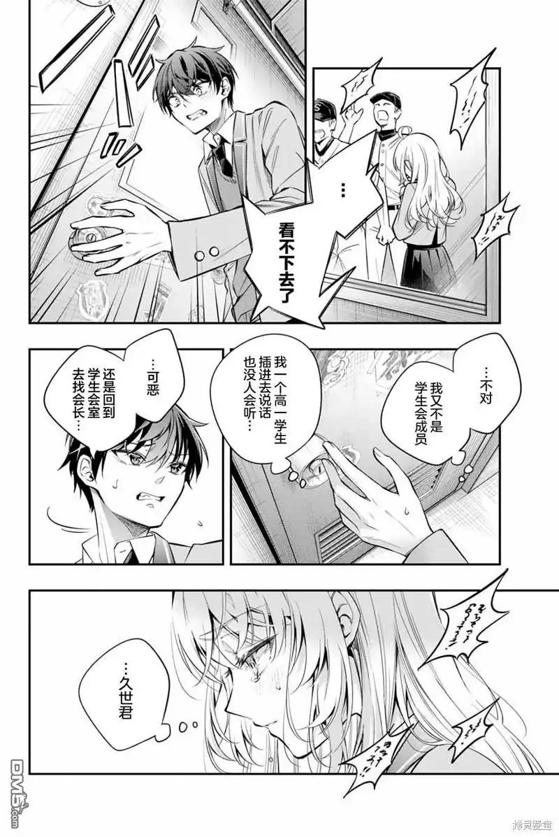 《不时轻声用俄语遮羞的邻座艾莉同学》第28话 第12页