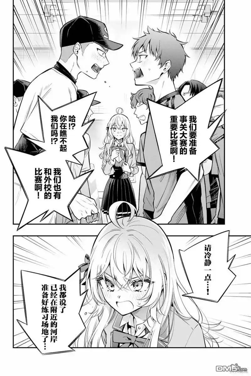 《不时轻声用俄语遮羞的邻座艾莉同学》第28话 第6页