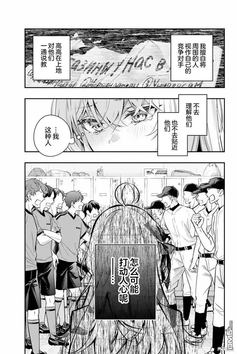 《不时轻声用俄语遮羞的邻座艾莉同学》第28话 第11页