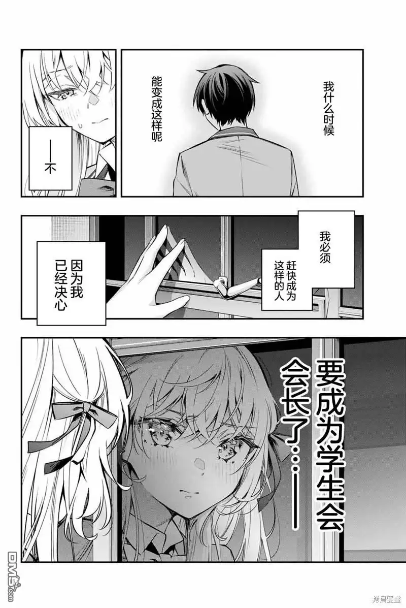 《不时轻声用俄语遮羞的邻座艾莉同学》第29话 第10页