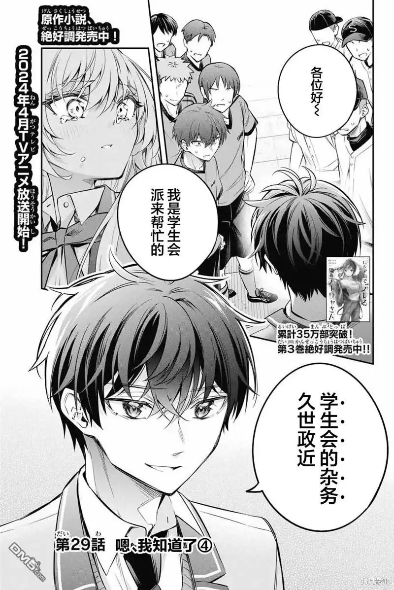 《不时轻声用俄语遮羞的邻座艾莉同学》第29话 第1页