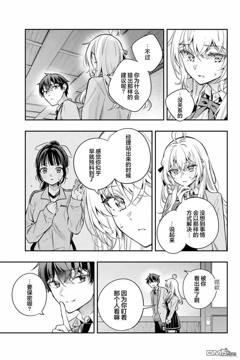 《不时轻声用俄语遮羞的邻座艾莉同学》第29话 第7页