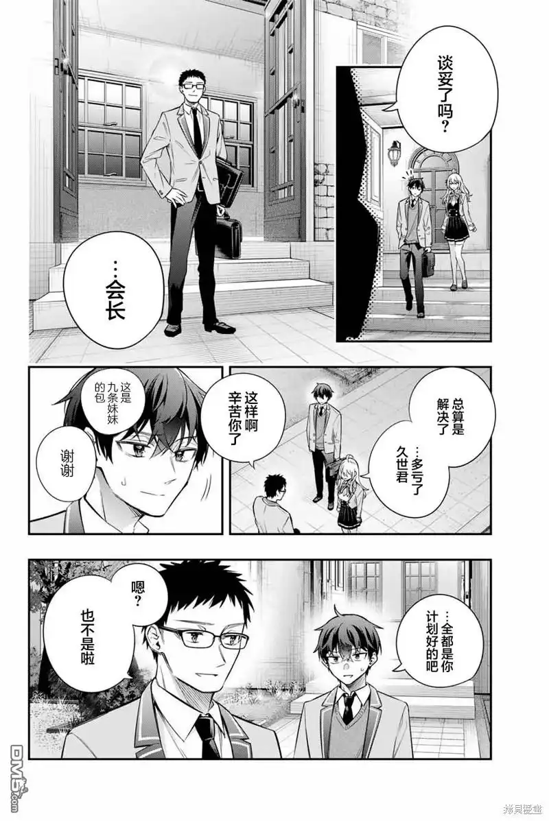 《不时轻声用俄语遮羞的邻座艾莉同学》第29话 第12页