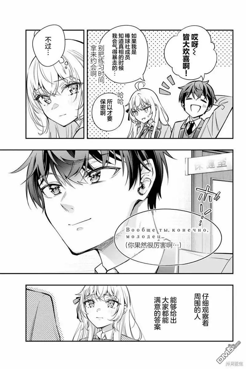 《不时轻声用俄语遮羞的邻座艾莉同学》第29话 第9页
