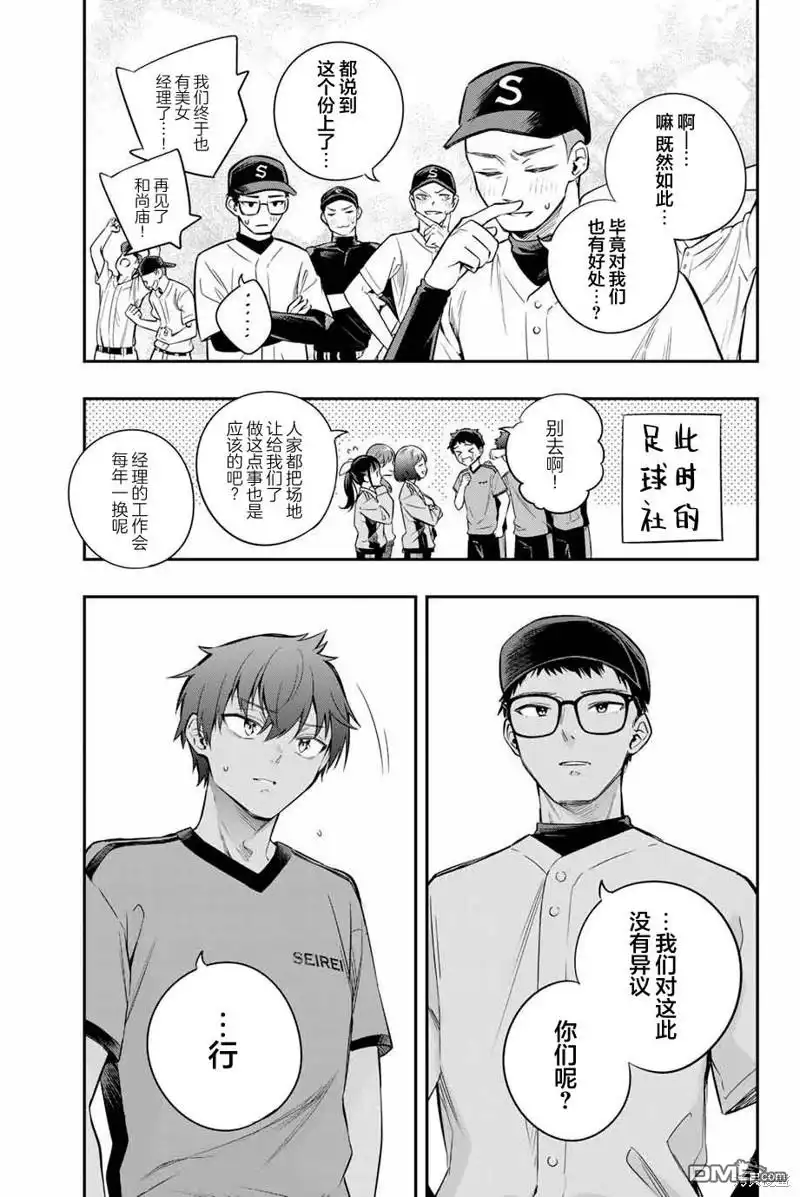 《不时轻声用俄语遮羞的邻座艾莉同学》第29话 第5页