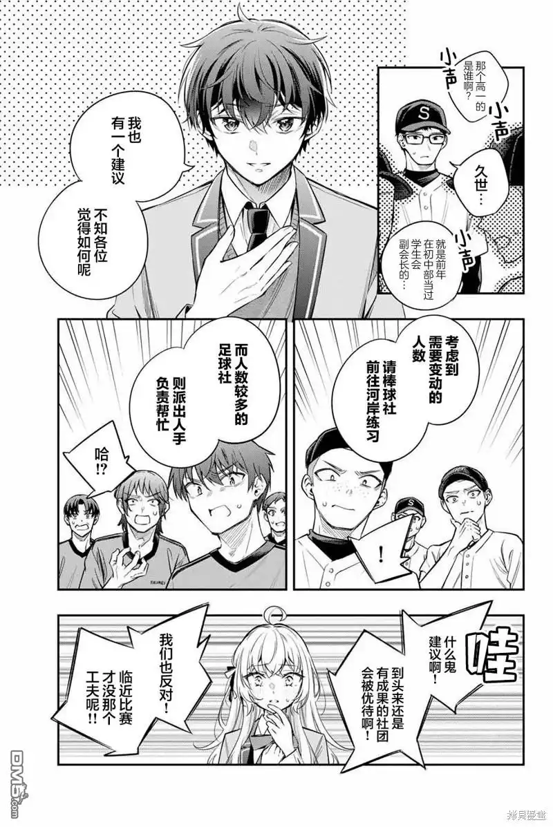 《不时轻声用俄语遮羞的邻座艾莉同学》第29话 第3页