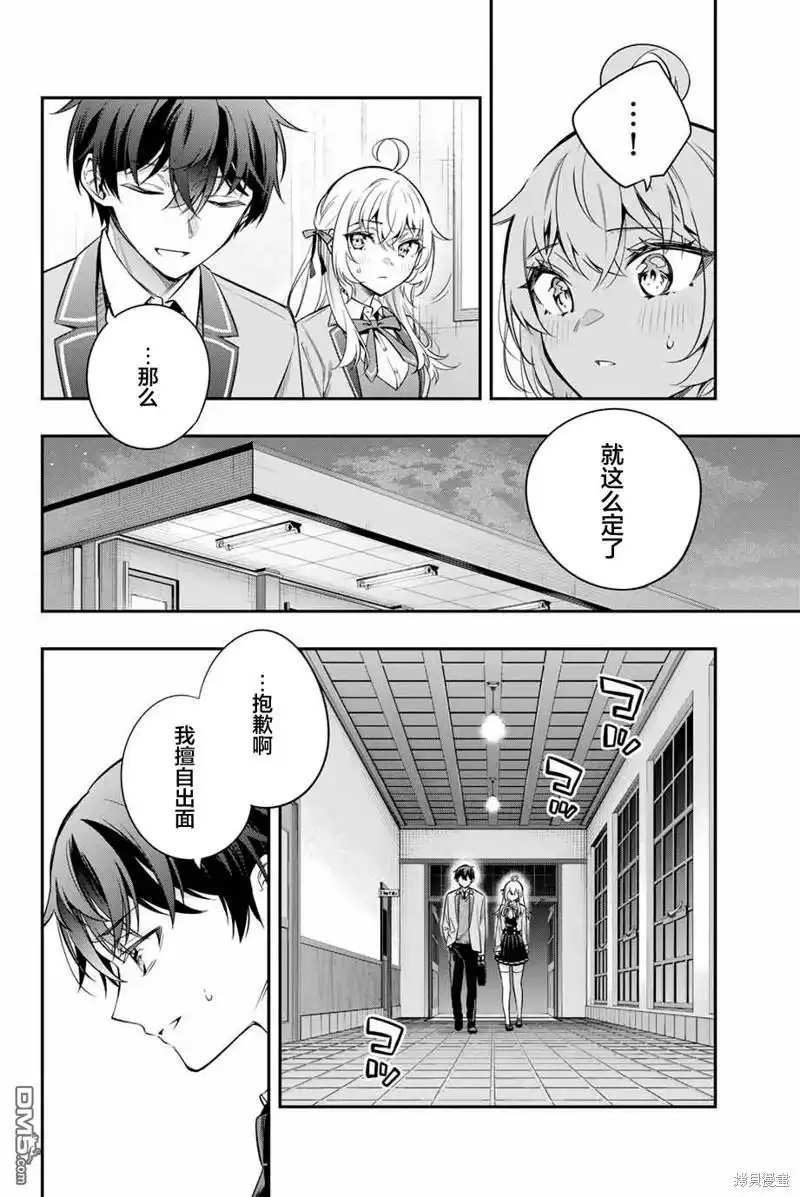 《不时轻声用俄语遮羞的邻座艾莉同学》第29话 第6页