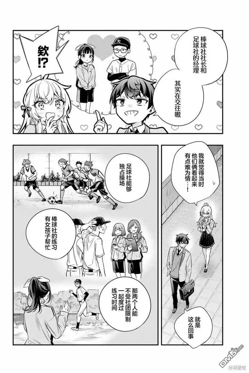《不时轻声用俄语遮羞的邻座艾莉同学》第29话 第8页