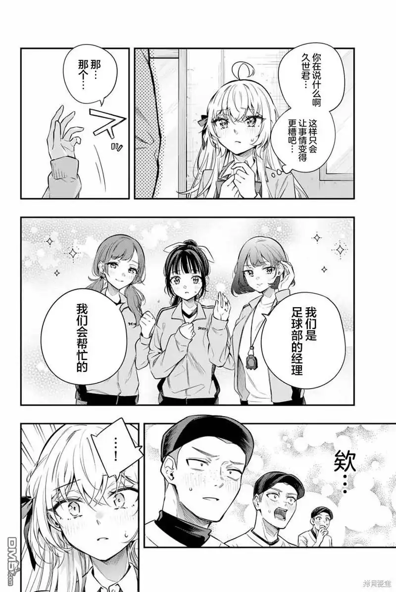 《不时轻声用俄语遮羞的邻座艾莉同学》第29话 第4页