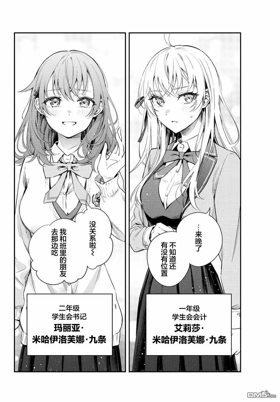 《不时轻声用俄语遮羞的邻座艾莉同学》第3话 第8页
