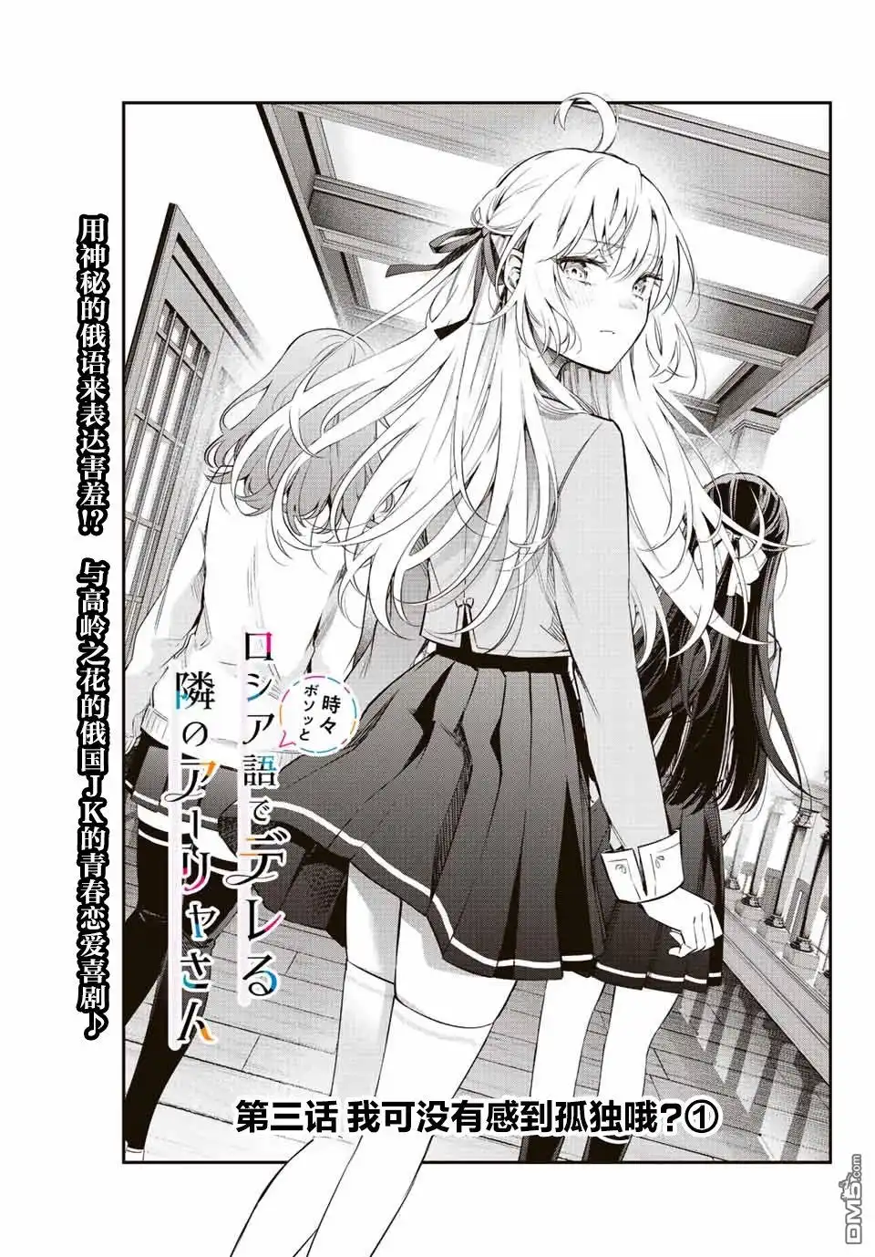《不时轻声用俄语遮羞的邻座艾莉同学》第3话 第1页