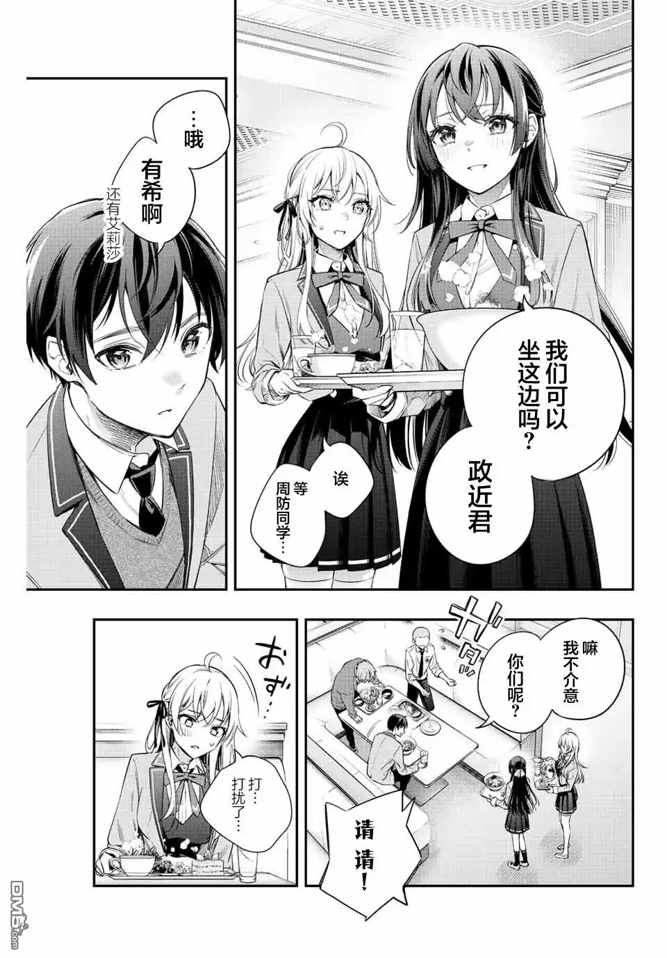《不时轻声用俄语遮羞的邻座艾莉同学》第3话 第13页