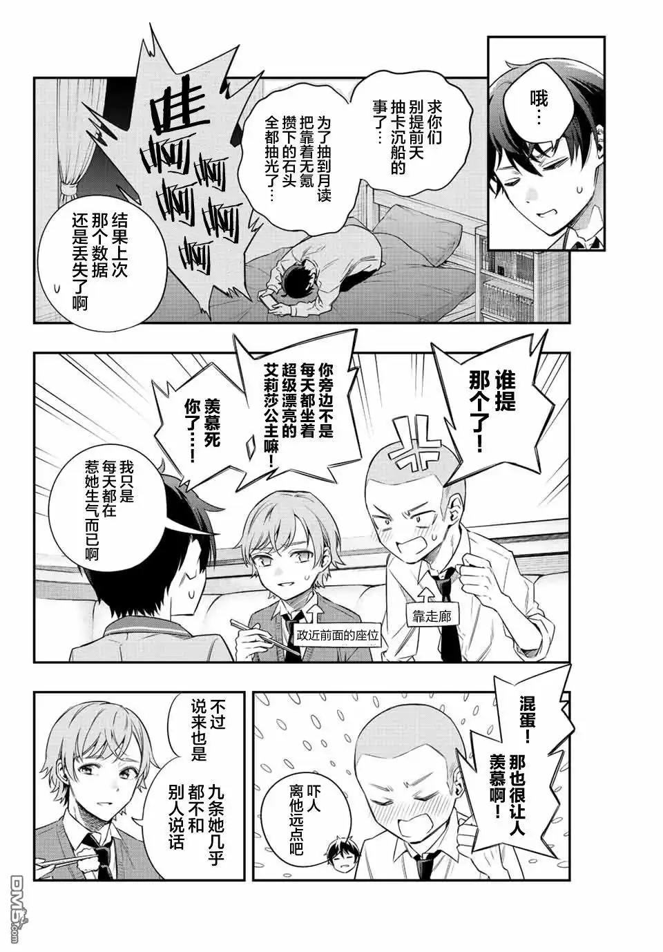 《不时轻声用俄语遮羞的邻座艾莉同学》第3话 第4页