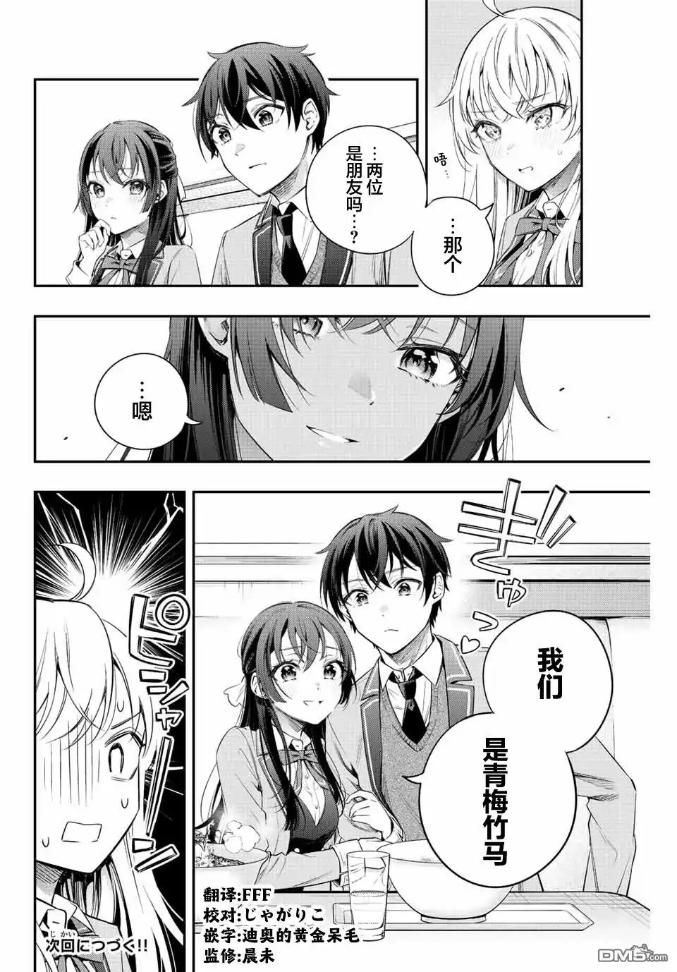 《不时轻声用俄语遮羞的邻座艾莉同学》第3话 第16页