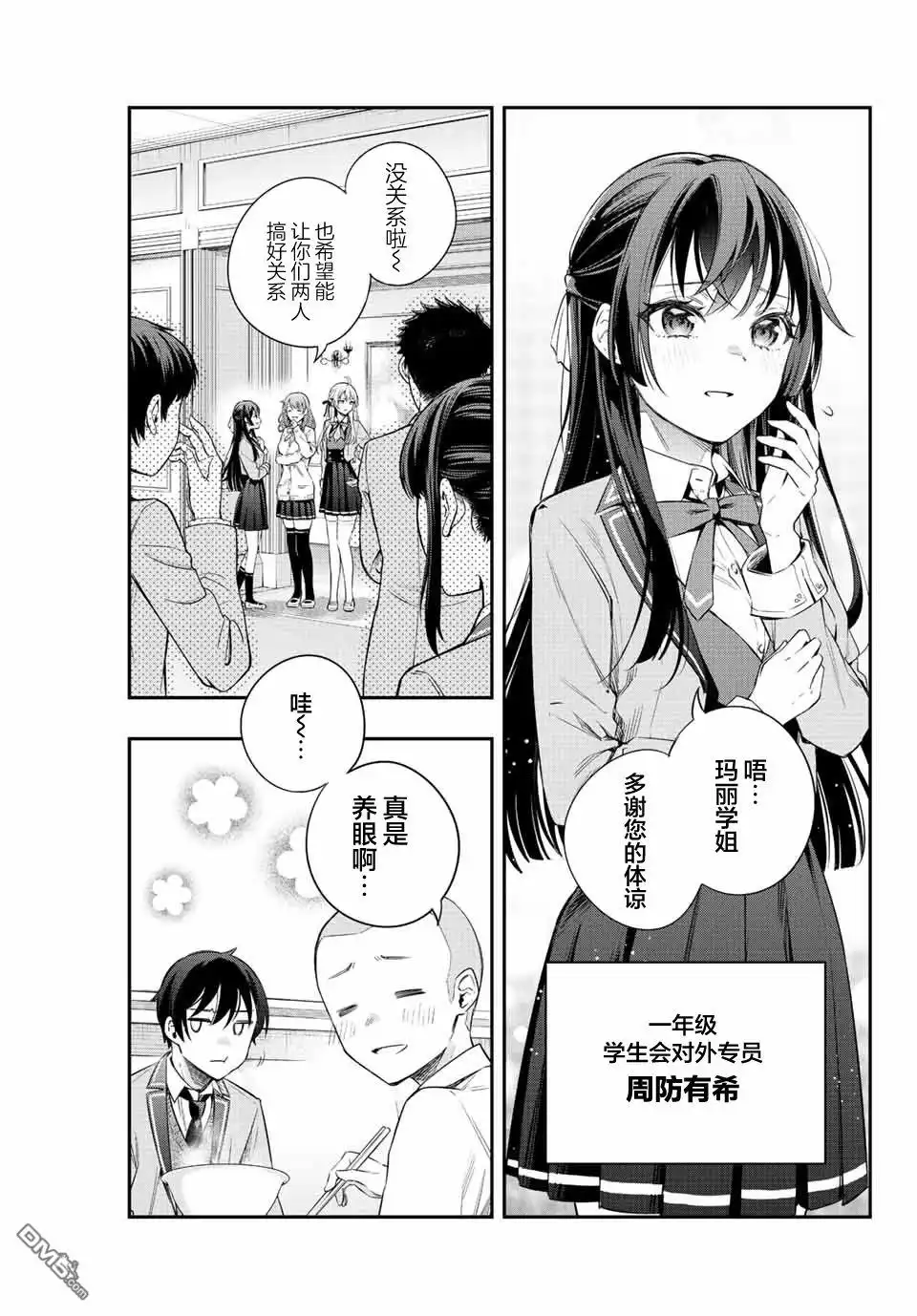 《不时轻声用俄语遮羞的邻座艾莉同学》第3话 第9页