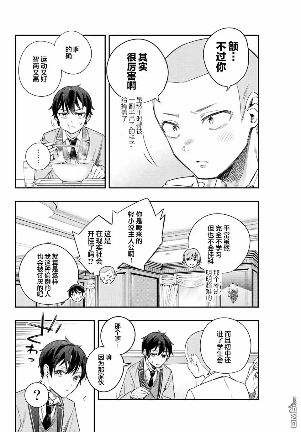 《不时轻声用俄语遮羞的邻座艾莉同学》第3话 第6页
