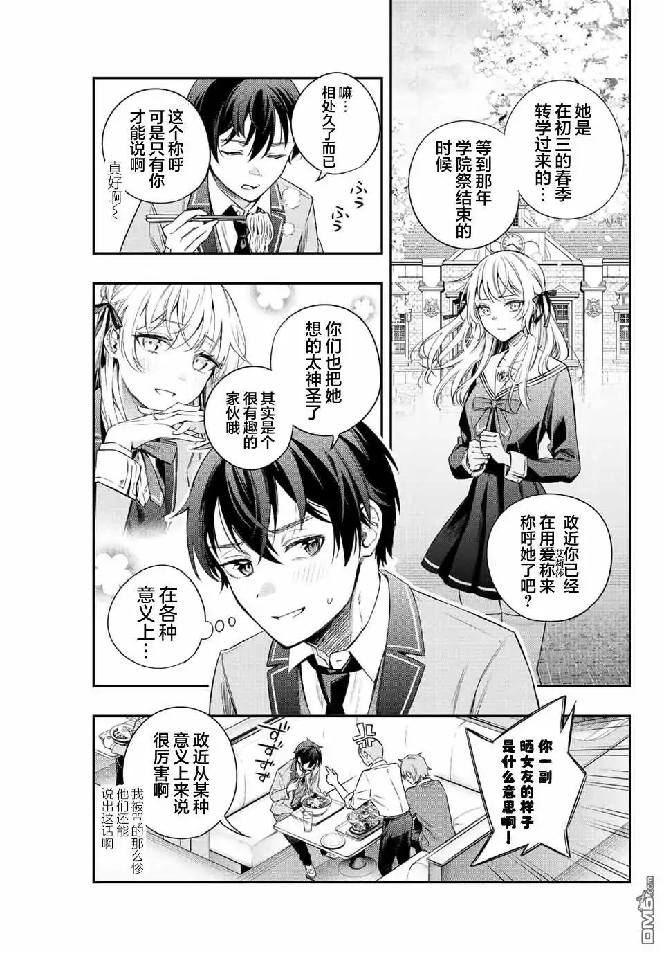 《不时轻声用俄语遮羞的邻座艾莉同学》第3话 第5页