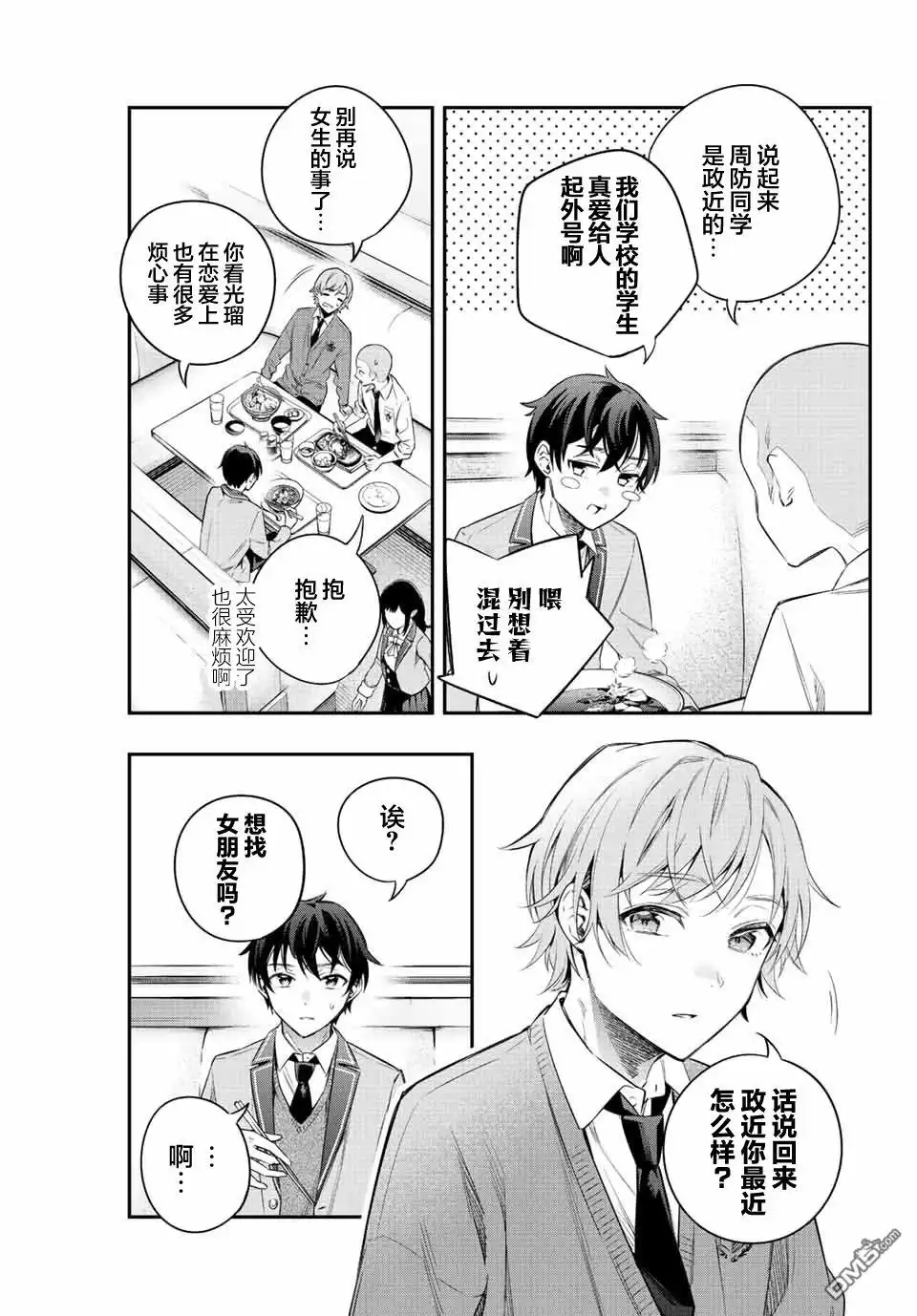 《不时轻声用俄语遮羞的邻座艾莉同学》第3话 第11页
