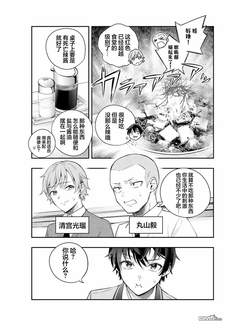 《不时轻声用俄语遮羞的邻座艾莉同学》第3话 第3页