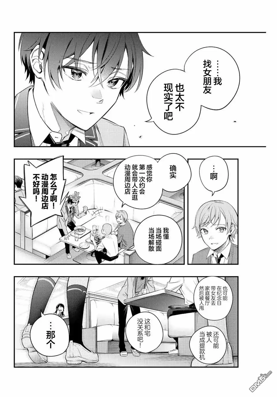 《不时轻声用俄语遮羞的邻座艾莉同学》第3话 第12页