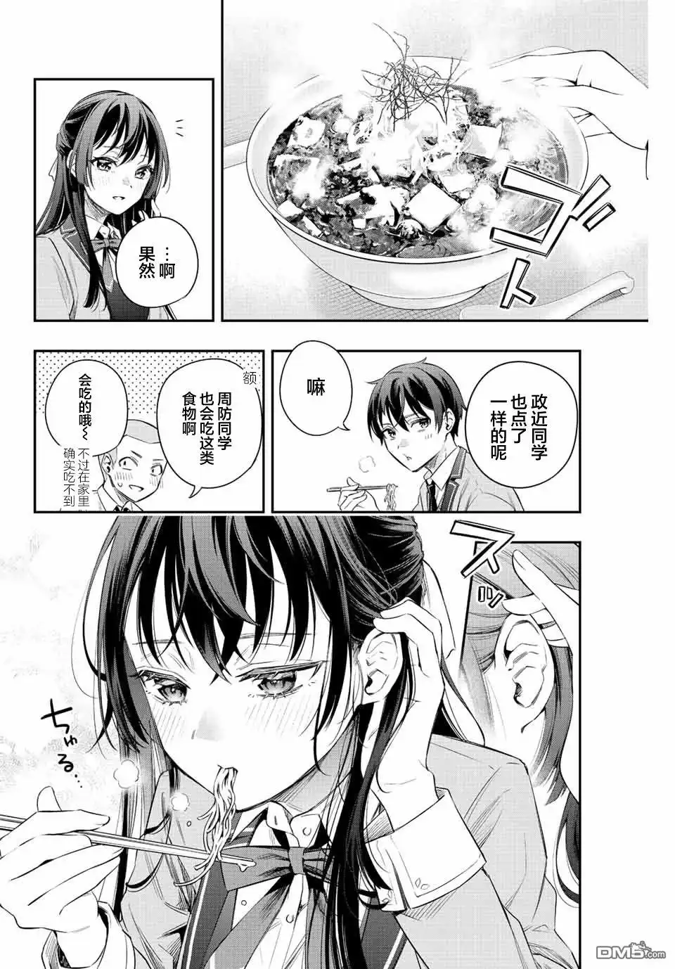 《不时轻声用俄语遮羞的邻座艾莉同学》第3话 第14页