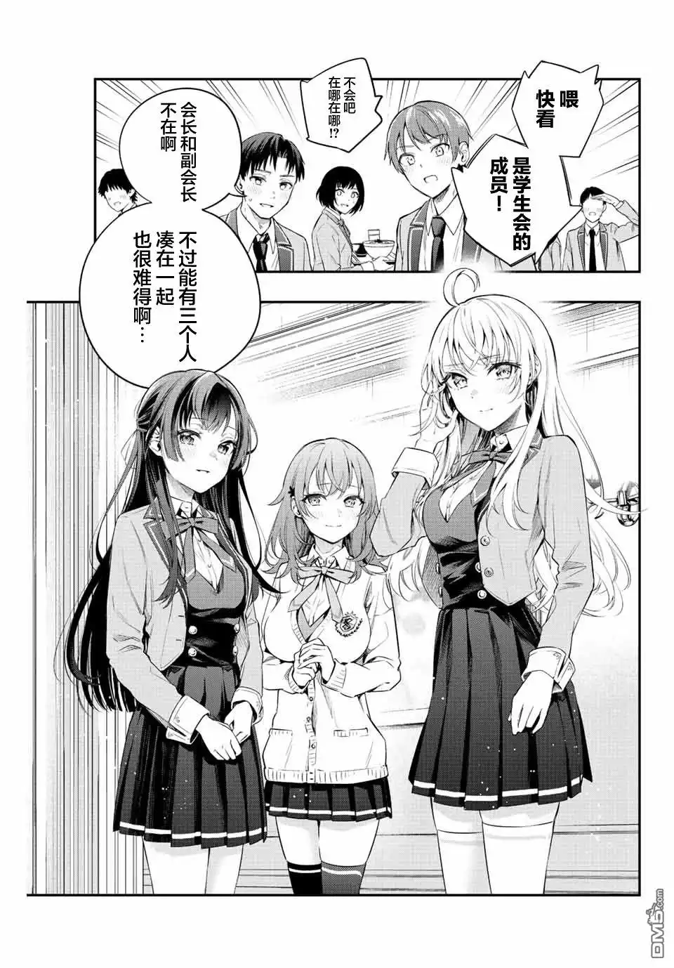 《不时轻声用俄语遮羞的邻座艾莉同学》第3话 第7页
