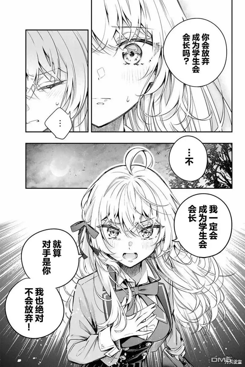 《不时轻声用俄语遮羞的邻座艾莉同学》第30话 第5页