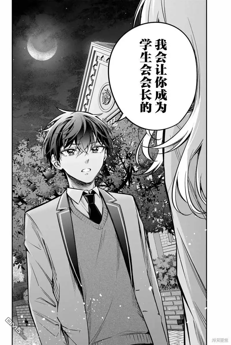 《不时轻声用俄语遮羞的邻座艾莉同学》第30话 第8页