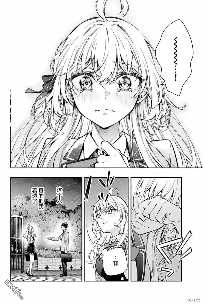 《不时轻声用俄语遮羞的邻座艾莉同学》第30话 第11页