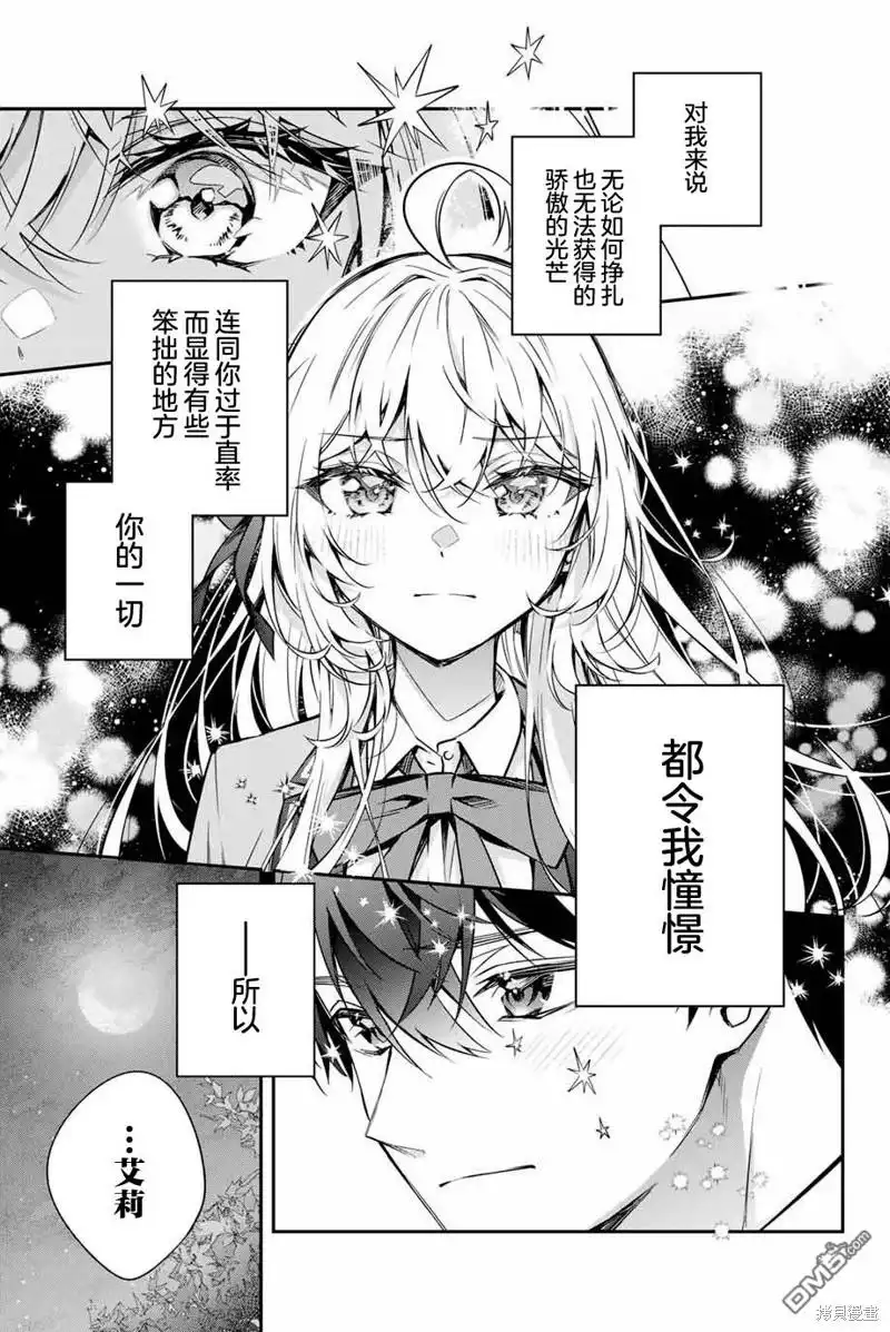 《不时轻声用俄语遮羞的邻座艾莉同学》第30话 第7页