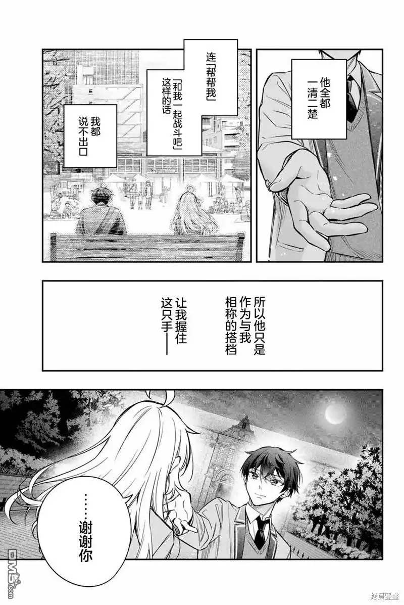 《不时轻声用俄语遮羞的邻座艾莉同学》第30话 第12页