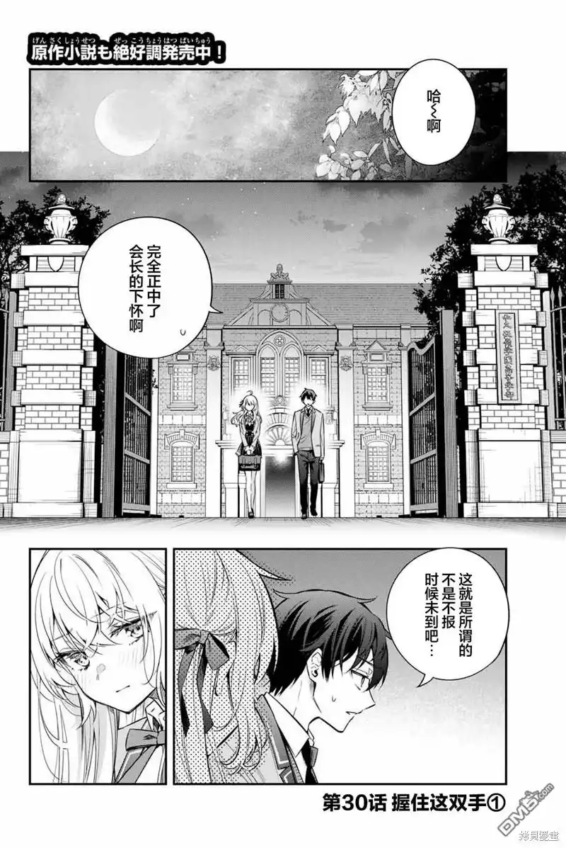 《不时轻声用俄语遮羞的邻座艾莉同学》第30话 第2页