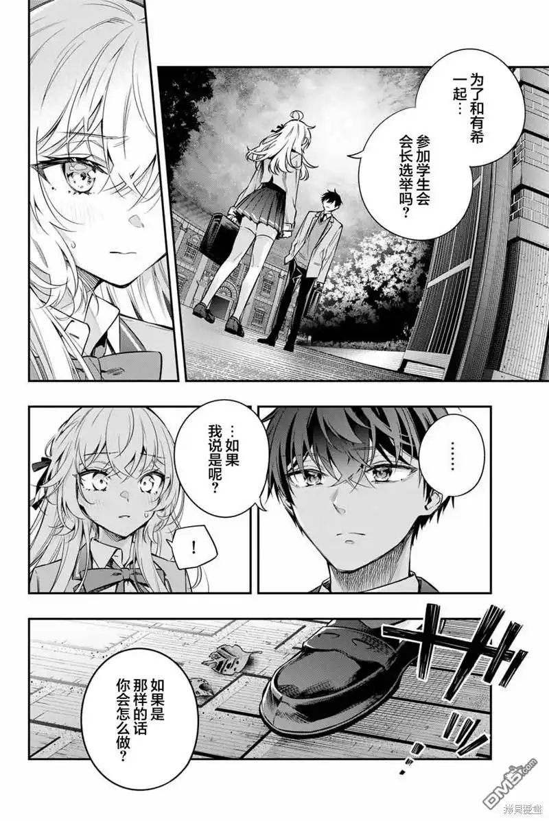 《不时轻声用俄语遮羞的邻座艾莉同学》第30话 第4页