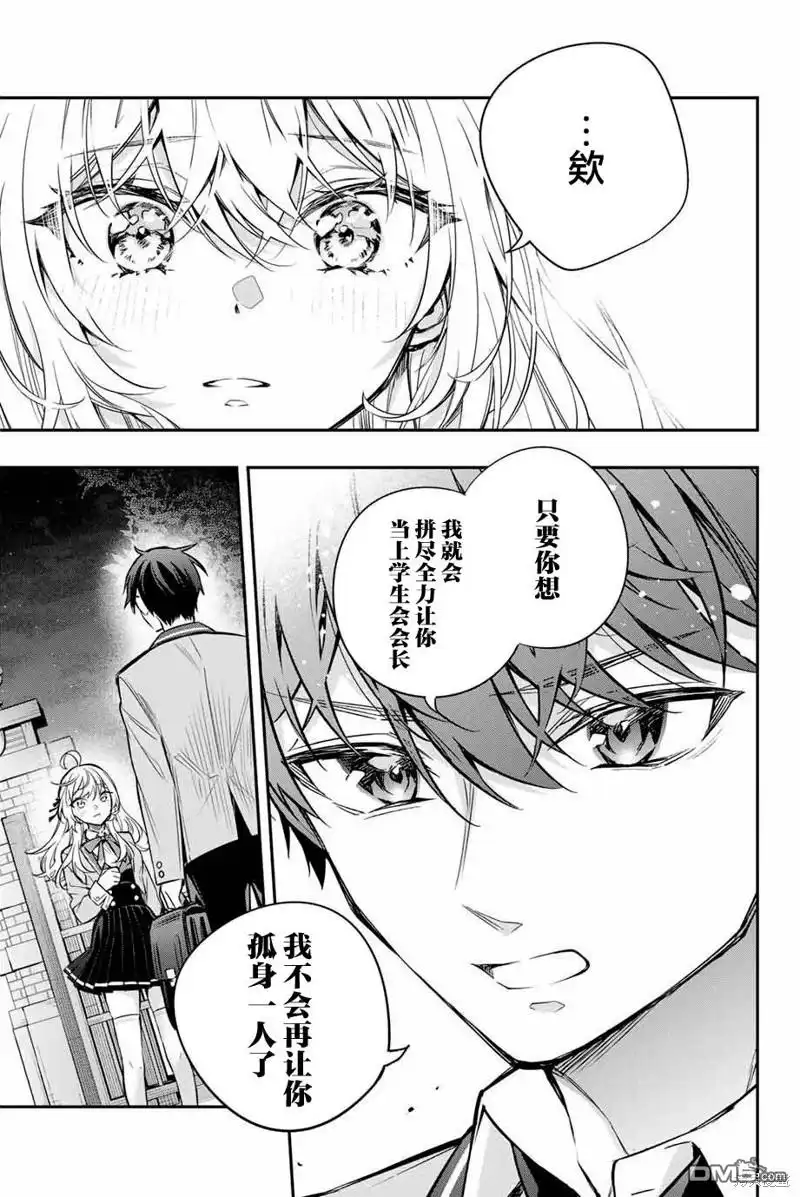 《不时轻声用俄语遮羞的邻座艾莉同学》第30话 第9页