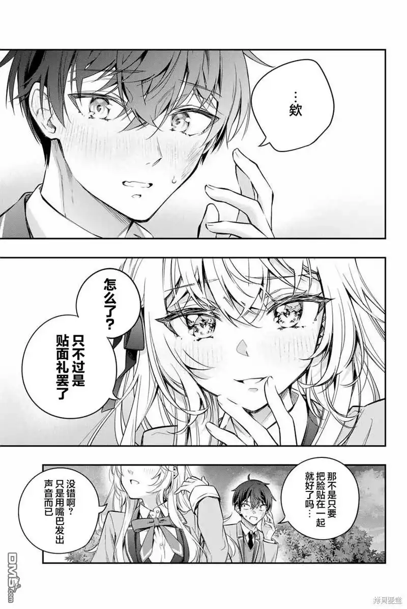 《不时轻声用俄语遮羞的邻座艾莉同学》第31话 第10页