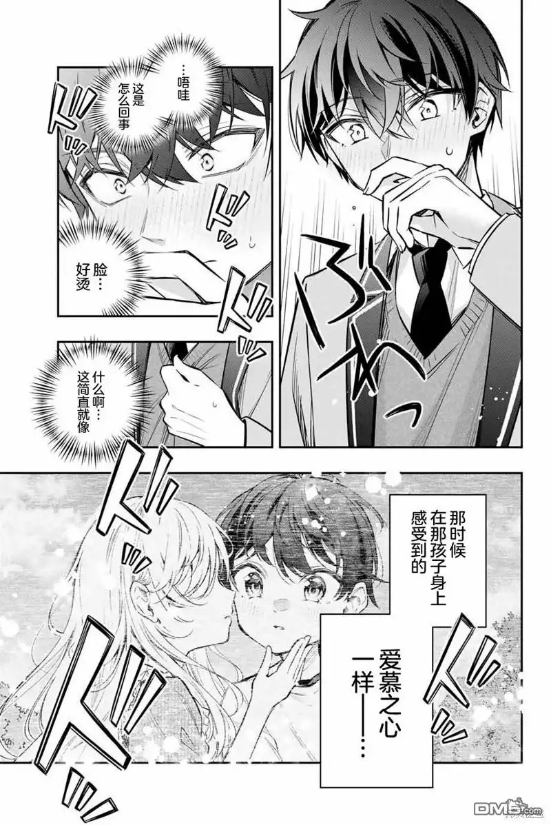 《不时轻声用俄语遮羞的邻座艾莉同学》第31话 第4页
