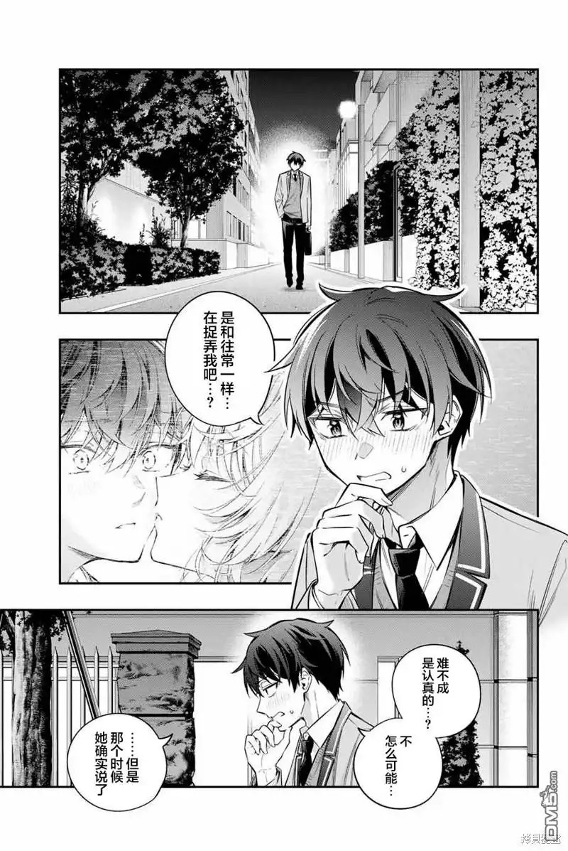 《不时轻声用俄语遮羞的邻座艾莉同学》第31话 第12页