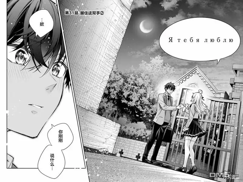 《不时轻声用俄语遮羞的邻座艾莉同学》第31话 第2页
