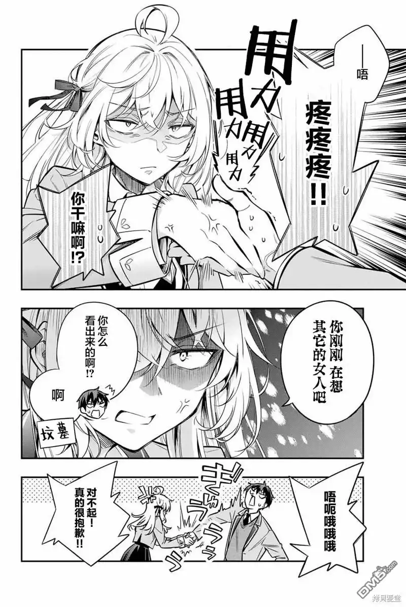 《不时轻声用俄语遮羞的邻座艾莉同学》第31话 第5页