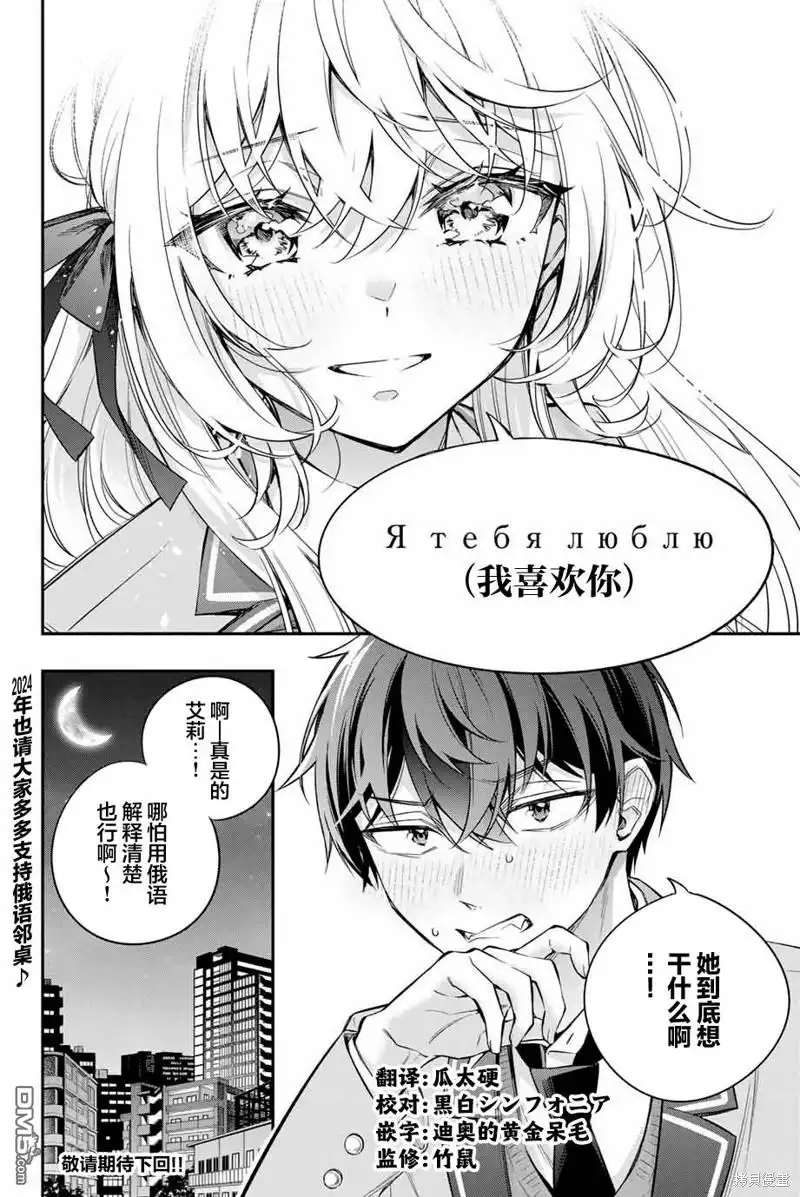 《不时轻声用俄语遮羞的邻座艾莉同学》第31话 第13页