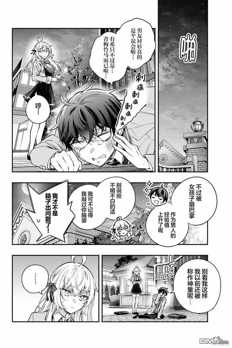 《不时轻声用俄语遮羞的邻座艾莉同学》第31话 第7页