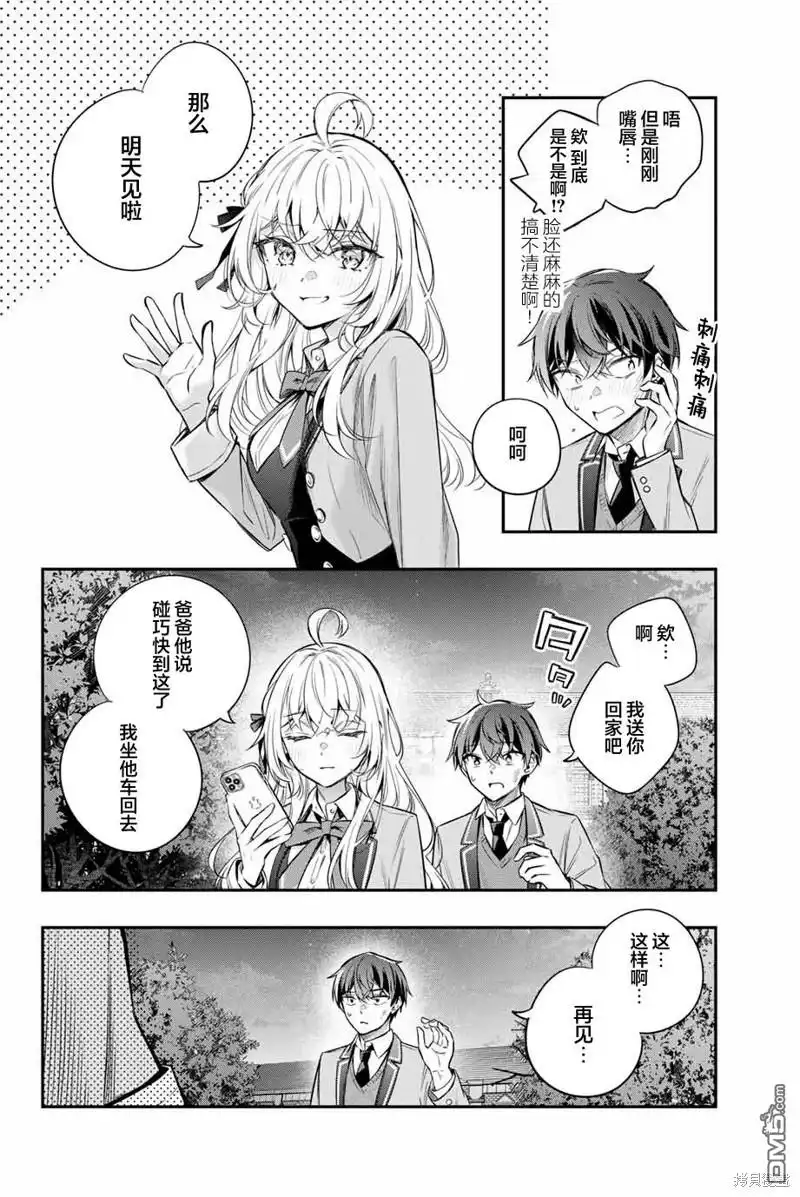 《不时轻声用俄语遮羞的邻座艾莉同学》第31话 第11页