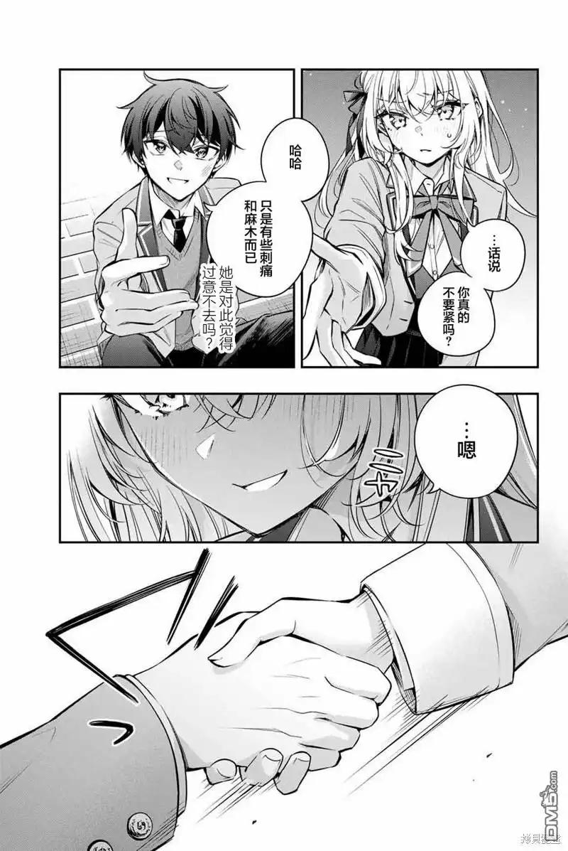 《不时轻声用俄语遮羞的邻座艾莉同学》第31话 第8页