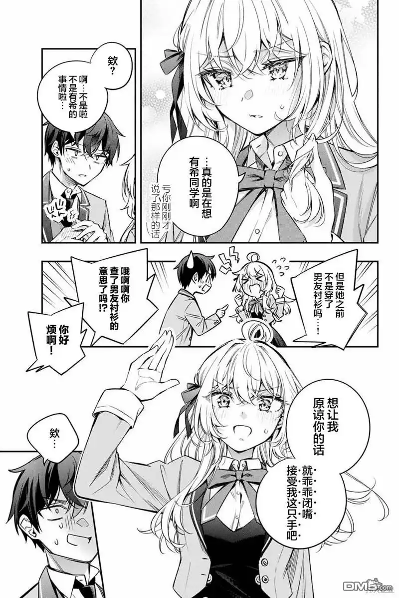 《不时轻声用俄语遮羞的邻座艾莉同学》第31话 第6页