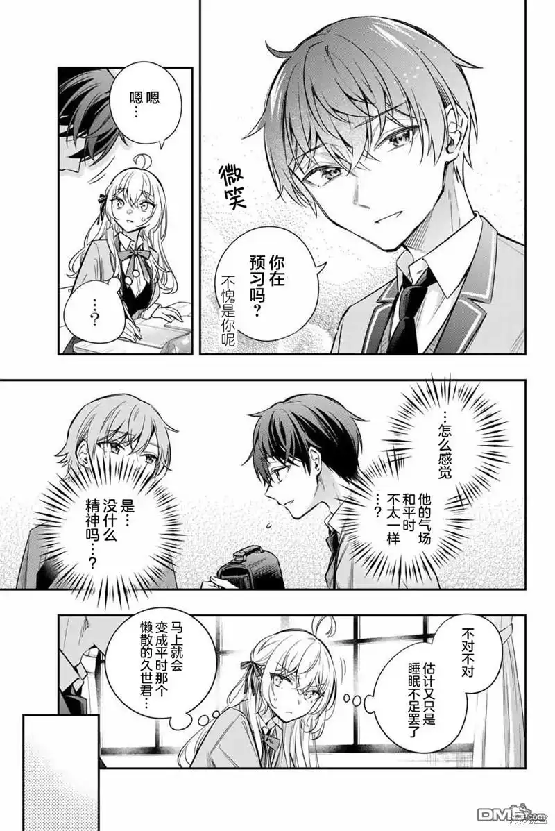 《不时轻声用俄语遮羞的邻座艾莉同学》第34话 第3页