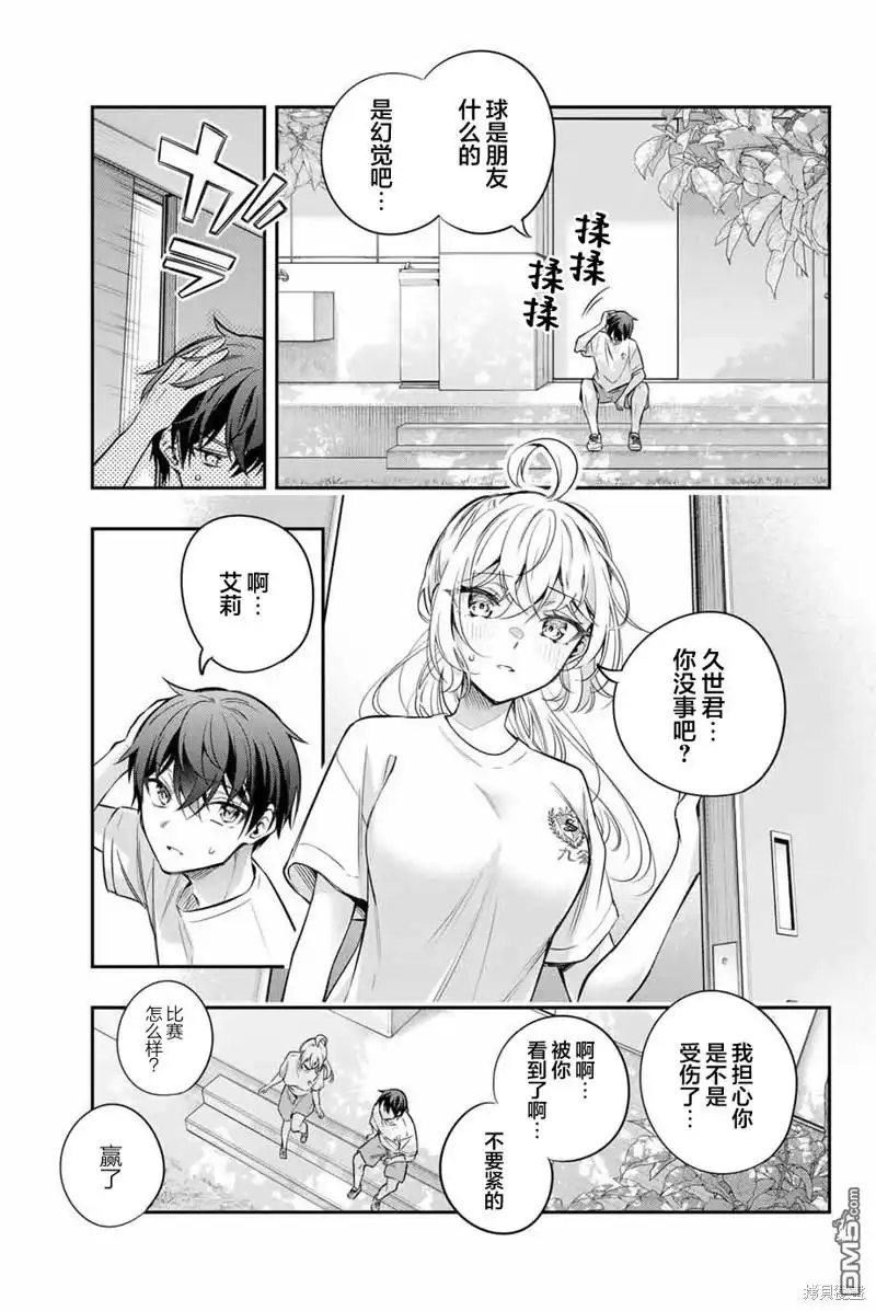 《不时轻声用俄语遮羞的邻座艾莉同学》第34话 第9页